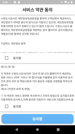 수원시 교통약자 이동지원센터 screenshot