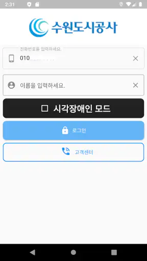 수원시 교통약자 이동지원센터 screenshot