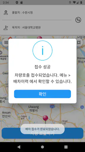 수원시 교통약자 이동지원센터 screenshot