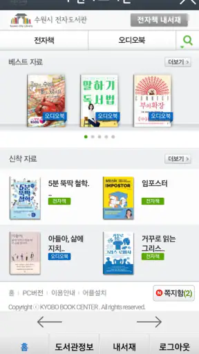 수원시_도서관 screenshot
