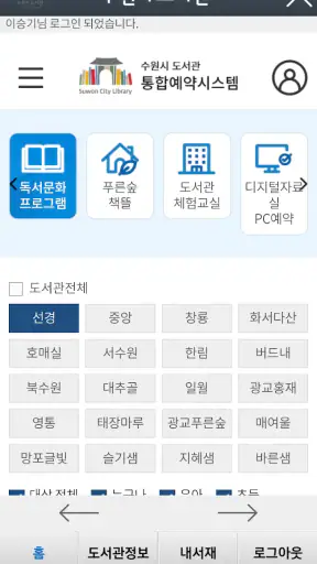 수원시_도서관 screenshot