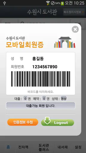 수원시_도서관 screenshot