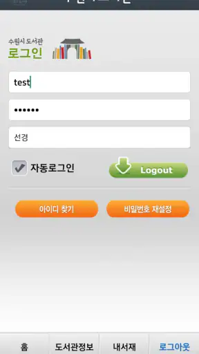 수원시_도서관 screenshot
