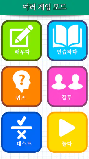 수학 게임 screenshot
