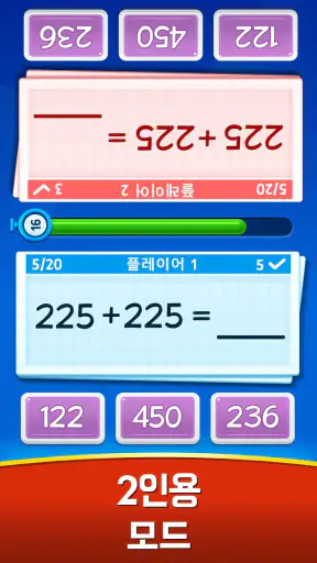 수학 게임 - 덧셈, 뺄셈, 곱셈, 나눗셈 screenshot
