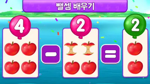 수학 게임 어린이-덧셈뺄셈 screenshot