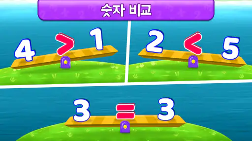 수학 게임 어린이-덧셈뺄셈 screenshot