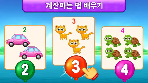 수학 게임 어린이-덧셈뺄셈 screenshot