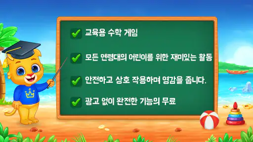 수학 게임 어린이-덧셈뺄셈 screenshot