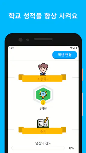 수학 - 초등수학 & 수학 문제 screenshot