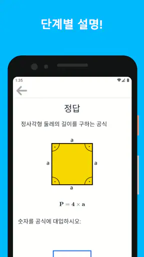 수학 - 초등수학 & 수학 문제 screenshot