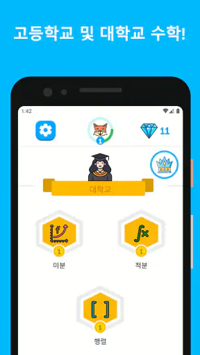수학 - 초등수학 & 수학 문제 screenshot