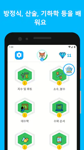 수학 - 초등수학 & 수학 문제 screenshot