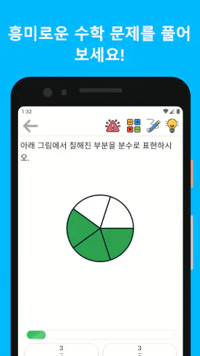 수학 - 초등수학 & 수학 문제 screenshot