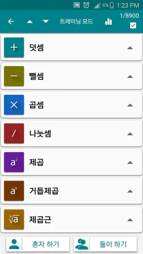 수학 트릭(암산 연습) PRO screenshot