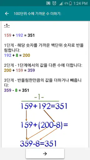 수학 트릭(암산 연습) PRO screenshot