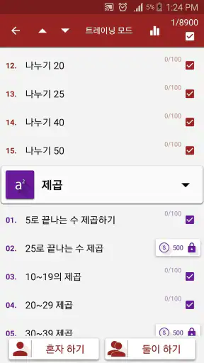 수학 트릭(암산 연습) PRO screenshot