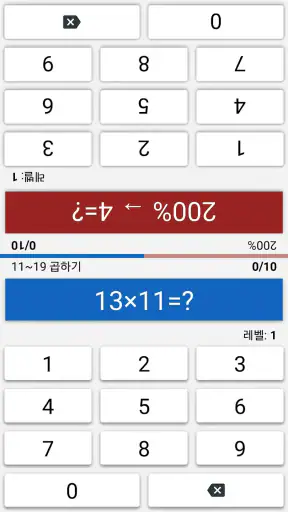 수학 트릭(암산 연습) PRO screenshot