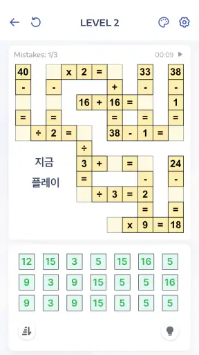 수학 퍼즐 게임 - 크로스매스 screenshot