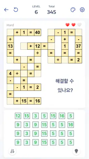 수학 퍼즐 게임 - 크로스매스 screenshot
