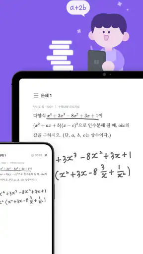수학대왕 - AI디지털문제집 screenshot