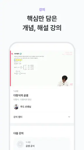 수학대왕 - AI디지털문제집 screenshot