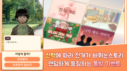수험생 키우기 : 수능 시뮬레이션 게임 screenshot