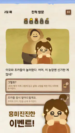 수확의 정석 : 덱 빌딩 농장 경영 카드게임 screenshot