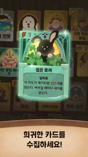 수확의 정석 : 덱 빌딩 농장 경영 카드게임 screenshot