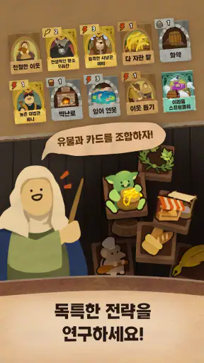 수확의 정석 : 덱 빌딩 농장 경영 카드게임 screenshot