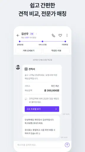 숨고 - 이사, 청소, 취미, 인테리어 전문가 찾기 screenshot