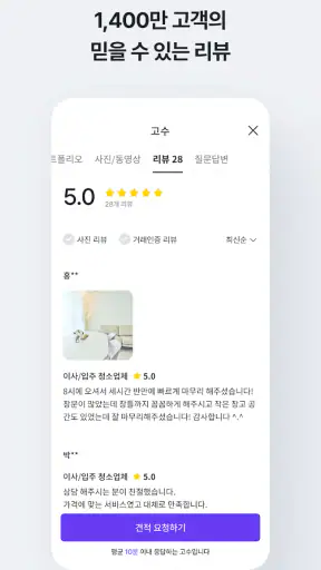 숨고 - 이사, 청소, 취미, 인테리어 전문가 찾기 screenshot