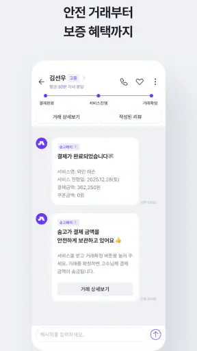 숨고 - 이사, 청소, 취미, 인테리어 전문가 찾기 screenshot