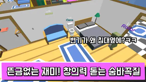 숨바꼭질 온라인 - 실시간 숨바꼭질 screenshot