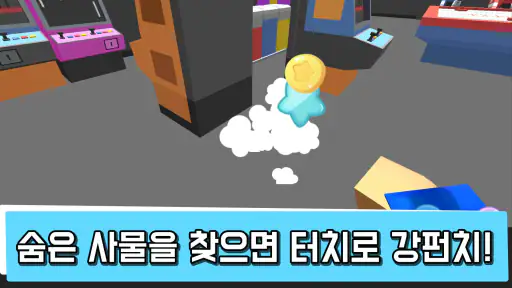 숨바꼭질 온라인 - 실시간 숨바꼭질 screenshot