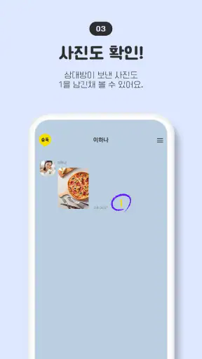 숨톡 - 1 남기고 보기 screenshot
