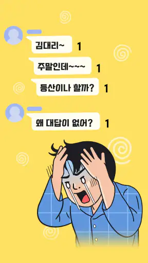 숨톡 - 1 남기고 보기 screenshot
