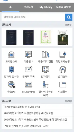 숭의여자대학교 도서관 screenshot