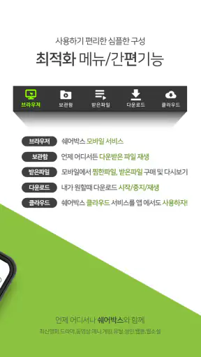 쉐어박스 (Sharebox) screenshot