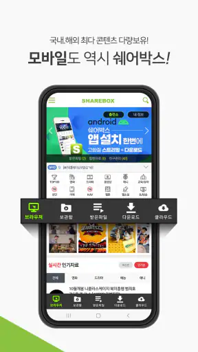 쉐어박스 (Sharebox) screenshot