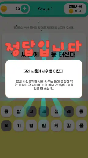 쉬운속담퀴즈 screenshot