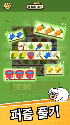 쉽앤쉽(SheepNSheep):퍼즐 맞추기 타일 게임 screenshot