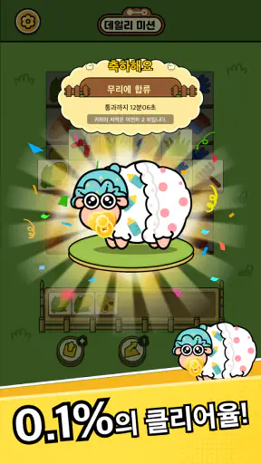쉽앤쉽(SheepNSheep):퍼즐 맞추기 타일 게임 screenshot