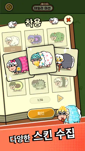 쉽앤쉽(SheepNSheep):퍼즐 맞추기 타일 게임 screenshot