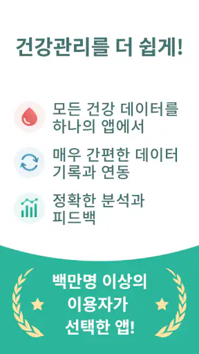 슈가 지니 - 혈당과 당뇨병 관리 screenshot