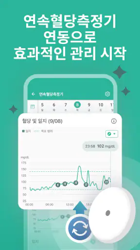 슈가 지니 - 혈당과 당뇨병 관리 screenshot