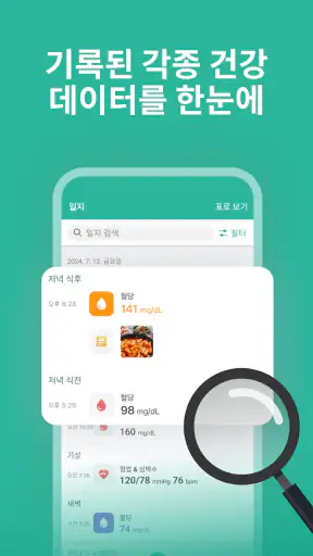 슈가 지니 - 혈당과 당뇨병 관리 screenshot