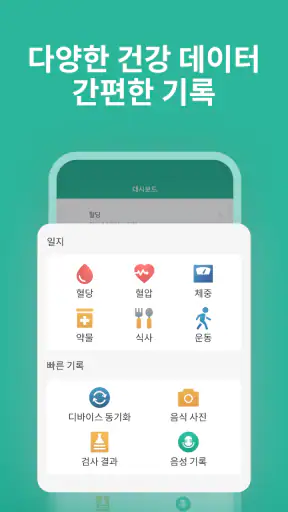 슈가 지니 - 혈당과 당뇨병 관리 screenshot