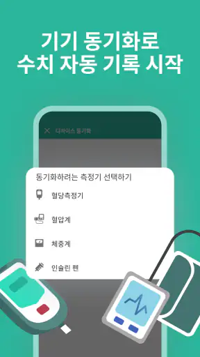 슈가 지니 - 혈당과 당뇨병 관리 screenshot