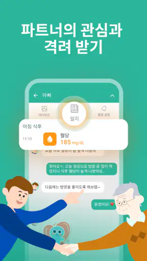 슈가 지니 - 혈당과 당뇨병 관리 screenshot